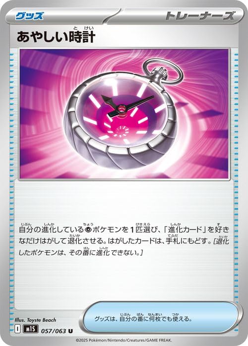 Amazon.co.jp: ポケモンカードゲームMEGA M1S 拡張パック メガ